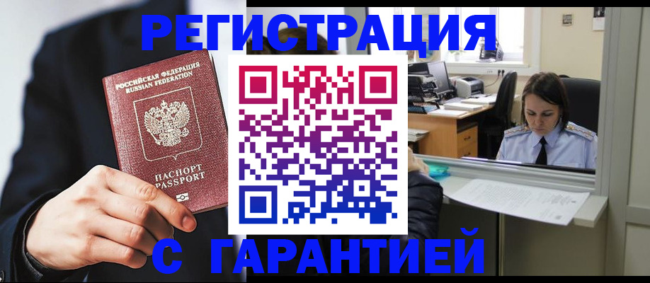 прописка в Сосновом Бору